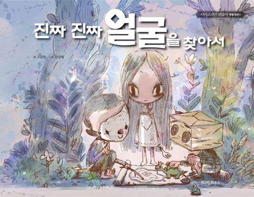 Interpark K-Drama It's Okay to Not Be Okay Moon Young's Fairytale Book Series (5. Finding The Real Face)